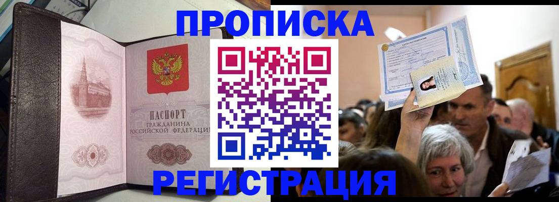 прописка законно в Чувашии