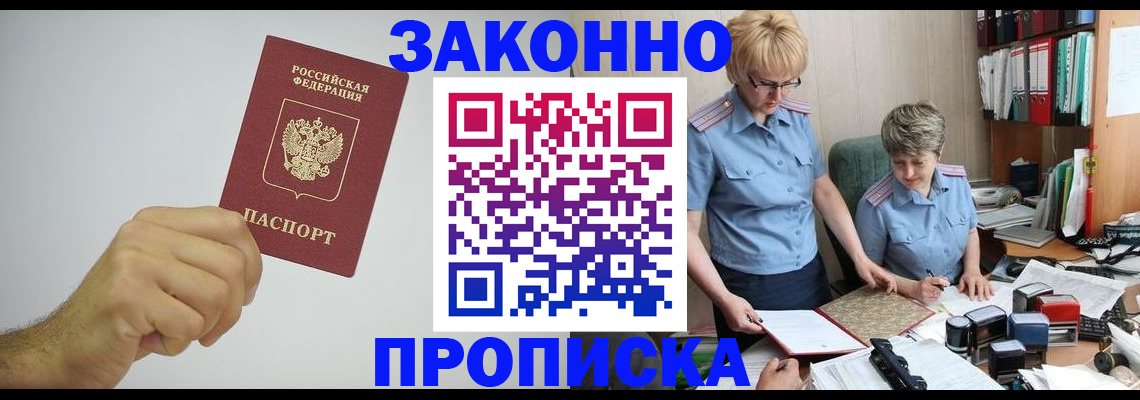 прописка в Чувашии
